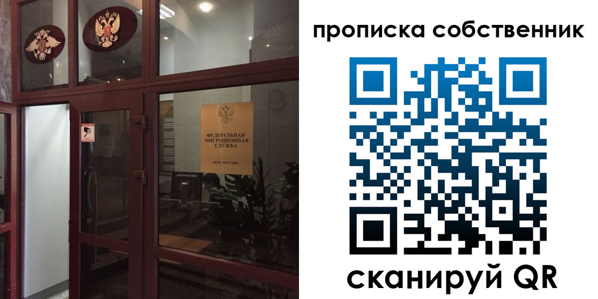 временная регистрация в квартире в Арсеньеве
