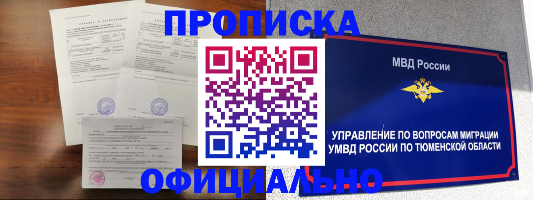 прописка ребенка в Арсеньеве