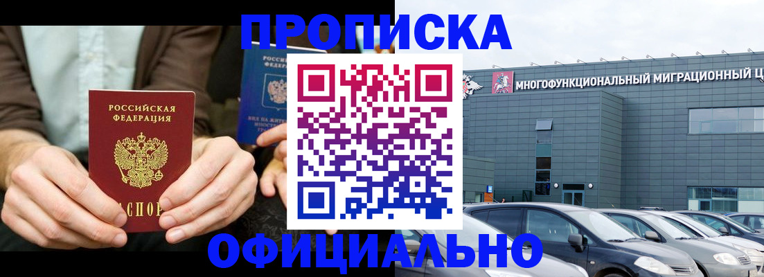 временная регистрация законно в Арсеньеве