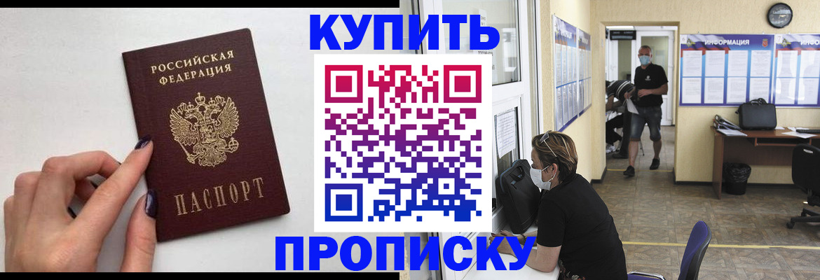 прописка гарантия в Арсеньеве