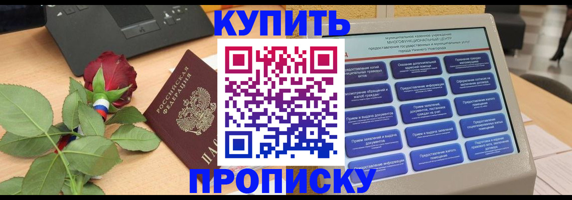 прописка в Арсеньеве