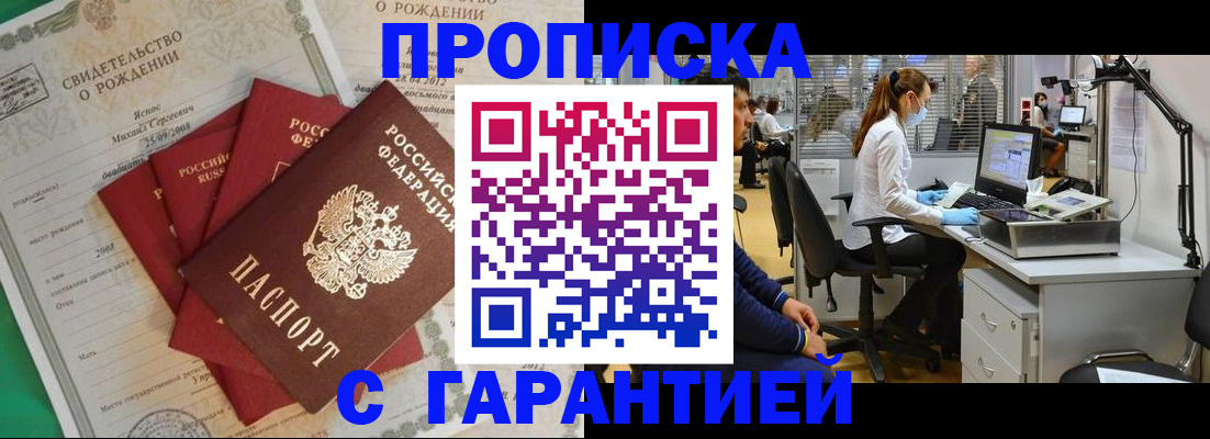 прописка ребенка в Арсеньеве