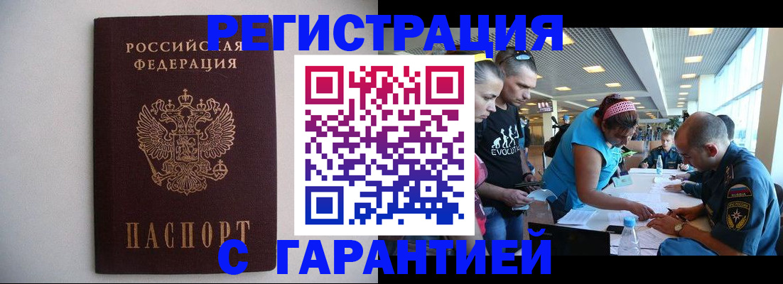 временная регистрация гарантия в Арсеньеве