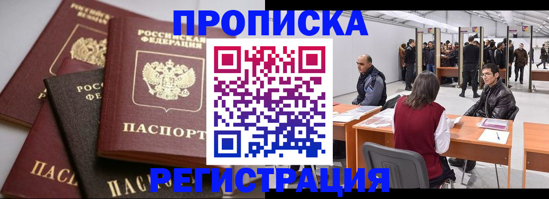 временная регистрация для всех в Арсеньеве