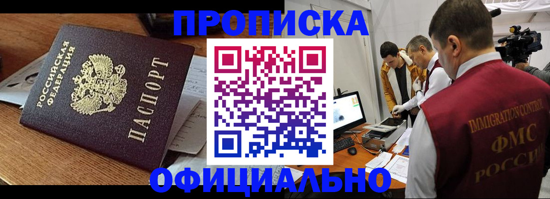 прописка иностранных граждан в Арсеньеве
