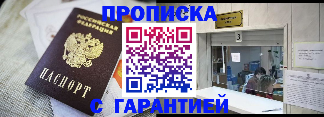 прописка для кредита в Арсеньеве